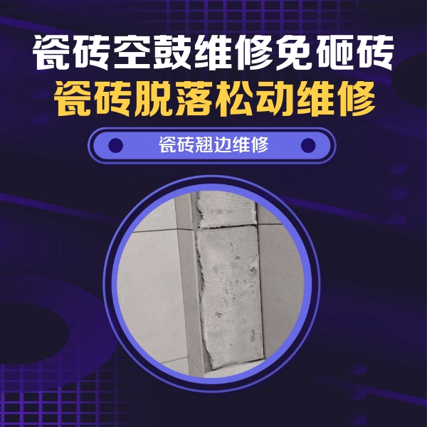 澄城瓷砖空鼓维修公司分享主卧的瓷砖空鼓维修方法