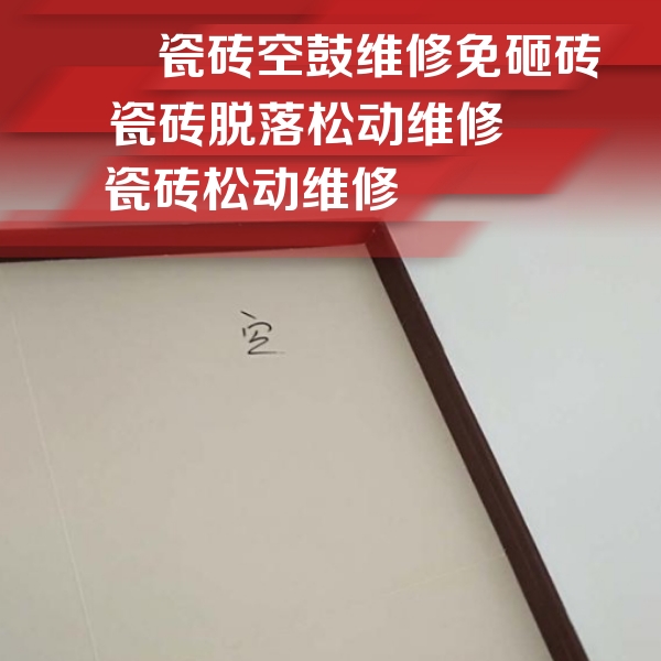 澄城瓷砖空鼓维修公司分享卫生间墙面瓷砖空鼓