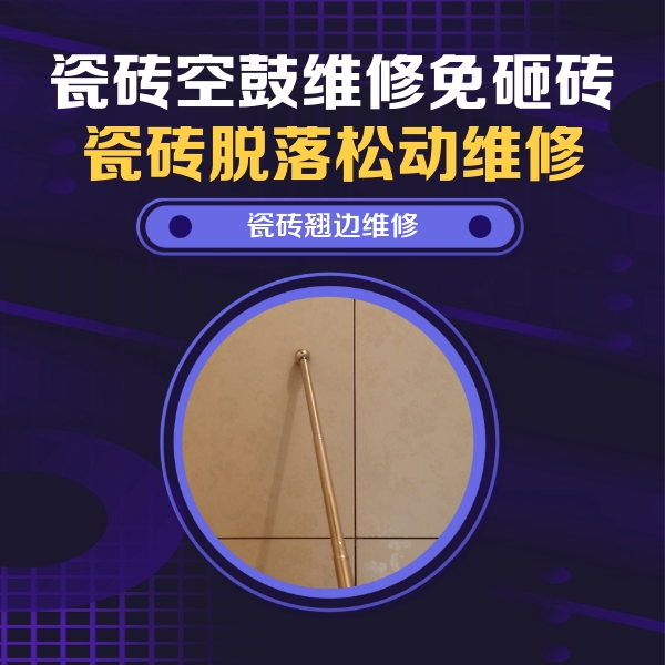 澄城瓷砖空鼓维修公司分享瓷砖胶的施工厚度对瓷砖空鼓有哪些影响
