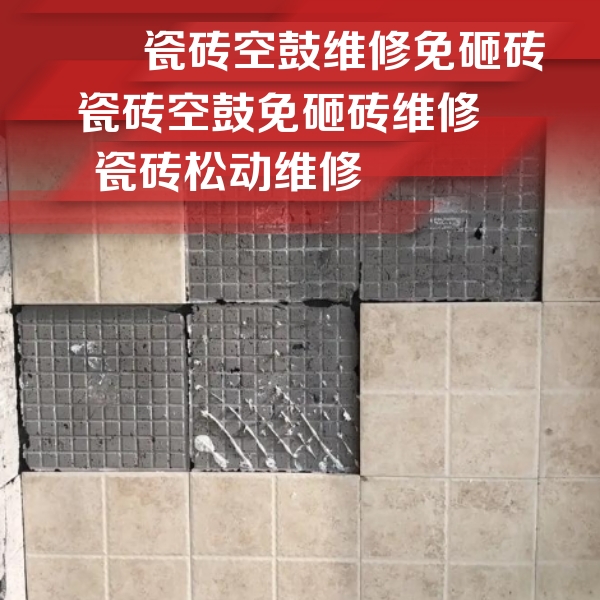 澄城瓷砖空鼓维修公司分享地砖空鼓维修的知识